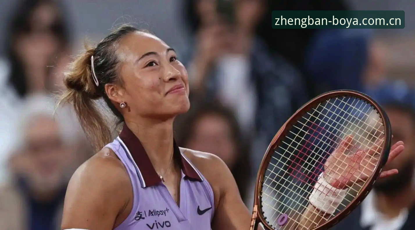 2026法网女单抽签深度剖析：郑钦文保分压力下的挑战与机遇