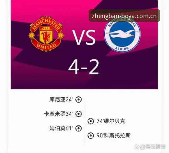 托纳利vs埃德松：曼联中场补强计划全面对比，谁才是红魔复兴的关键拼图？